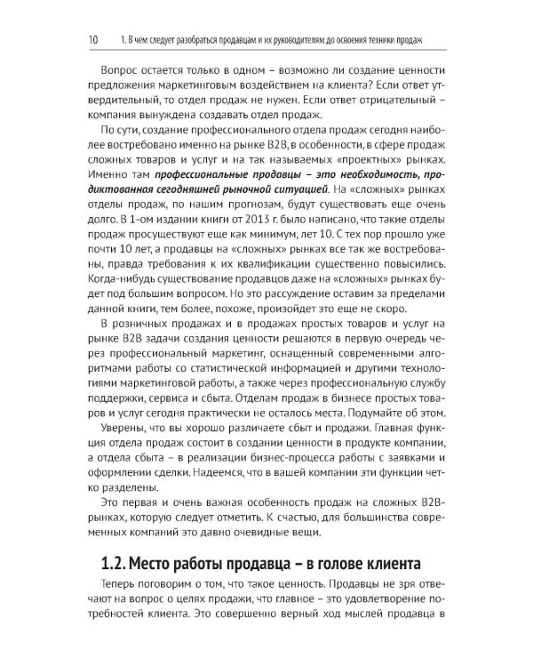 Эра умных продаж на рынке B2B. 2-е изд., перераб. и доп