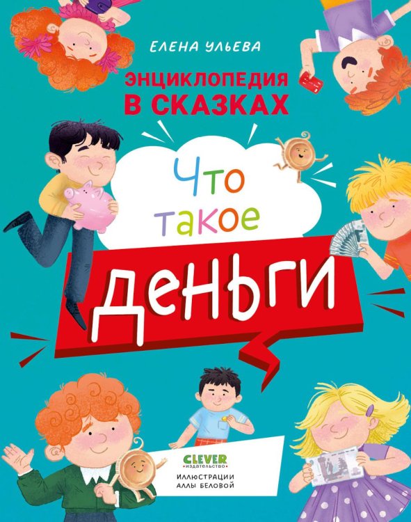 Что такое деньги (пер.)