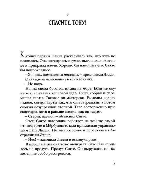 Тень Лодура. Утраченная память
