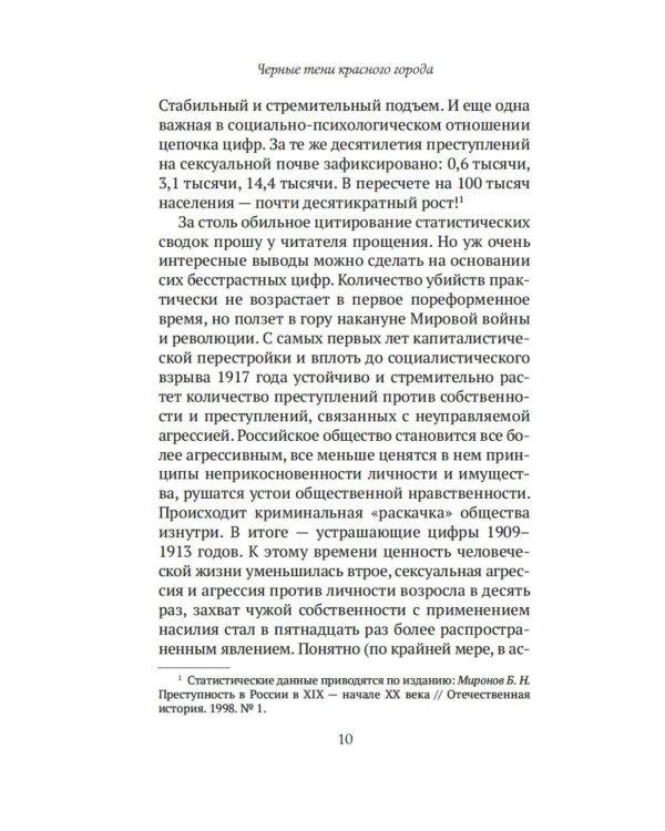 Черные тени красного города