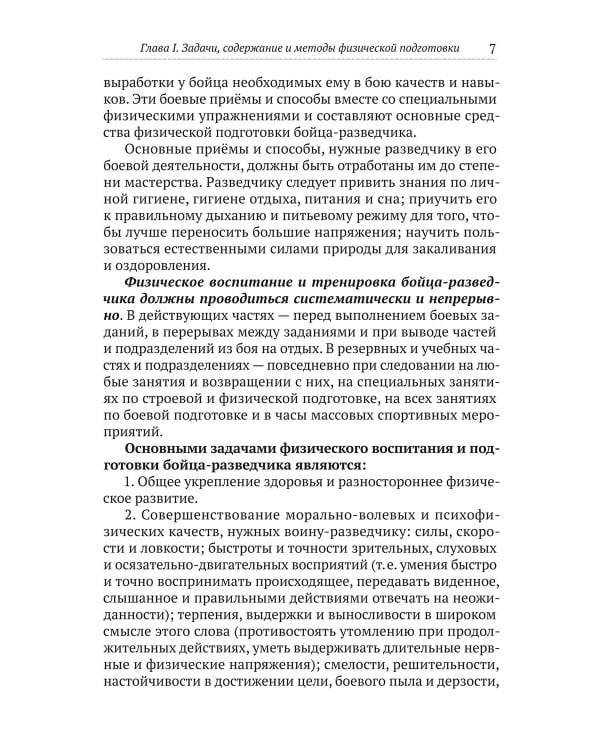 Физическая подготовка разведчика