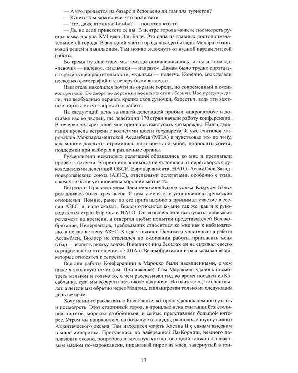 Трудные дороги жизни. Все в руках Божьих