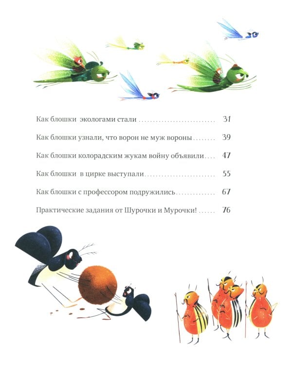 Приключения Шурочки и Мурочки