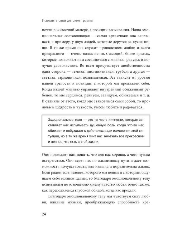 Исцелить свои детские травмы