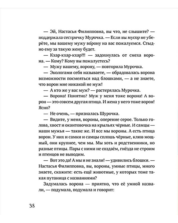 Приключения Шурочки и Мурочки