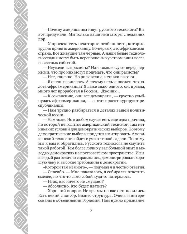 Людоеды тоже люди