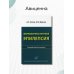 Фармакорезистентная эпилепсия. Руководство для врачей
