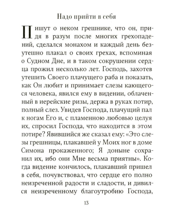 Мы можем избавиться от бед уже сегодня!