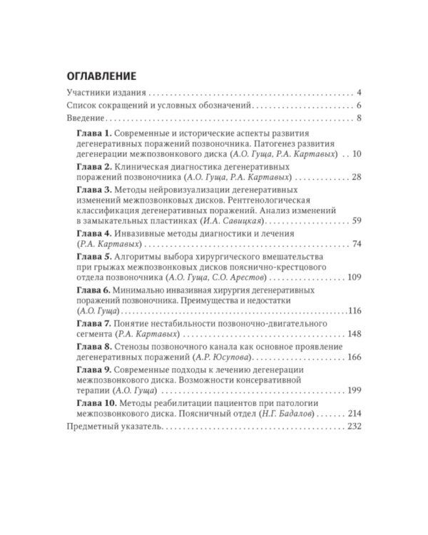 Патология межпозвонкового диска. Поясничный отдел