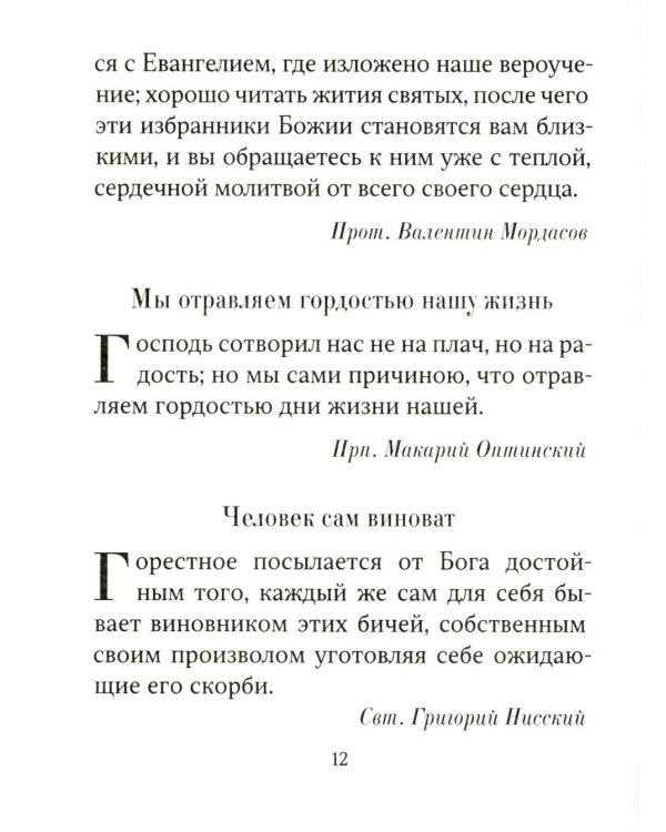 Мы можем избавиться от бед уже сегодня!