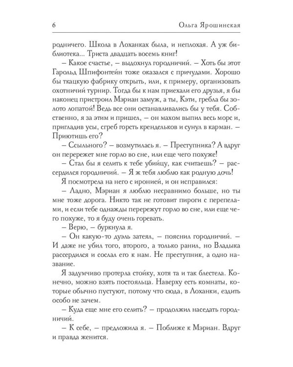 Как приготовить дракона