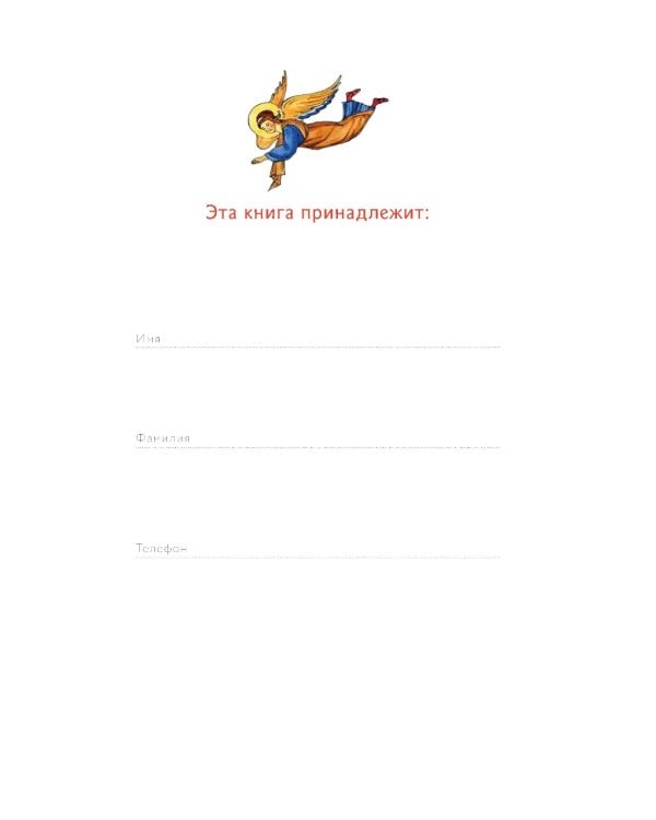 Литургия. Самая главная служба. Текст с объяснениями для детей и взрослых. 8-е изд