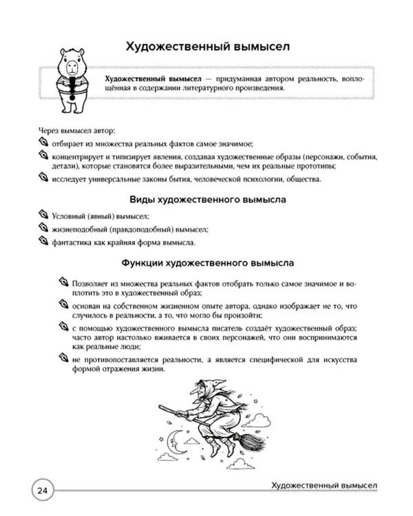 Дополнительное изображение книги «Литература в таблицах и комиксах»