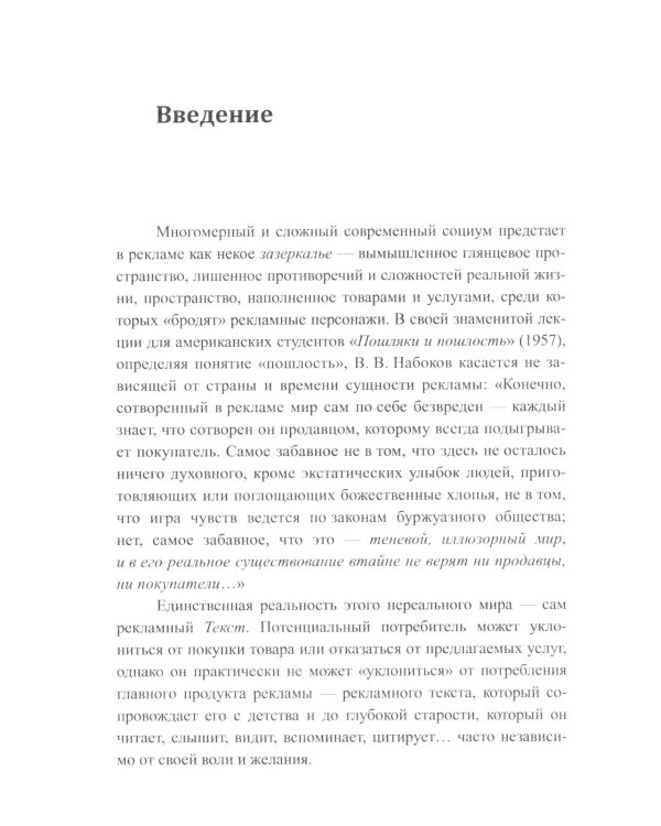 Рекламное "зазеркалье" России и Франции: Лингвокреативный и гендерный аспекты