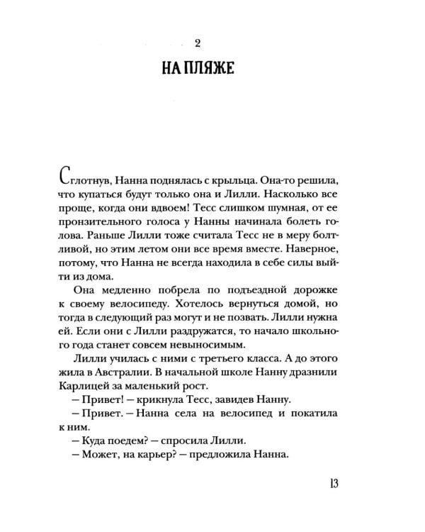 Тень Лодура. Утраченная память