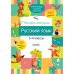 Экспресс-контроль. Русский язык. 3-4 классы