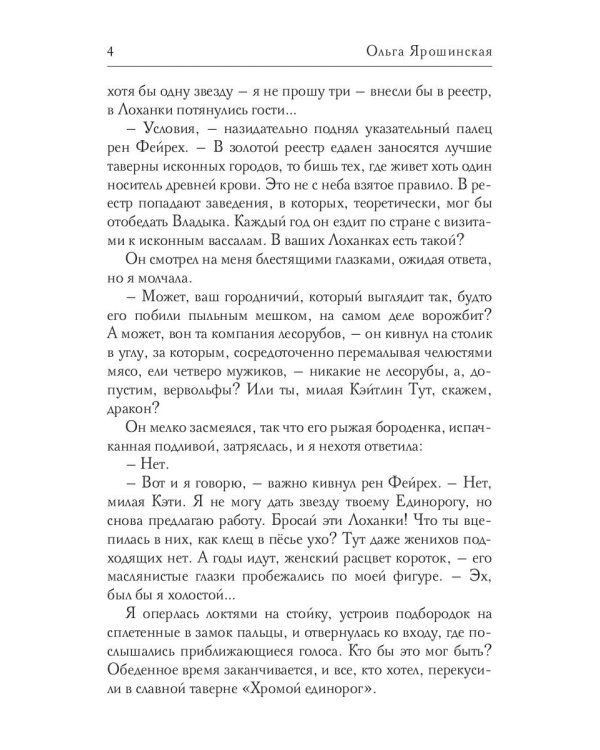 Как приготовить дракона