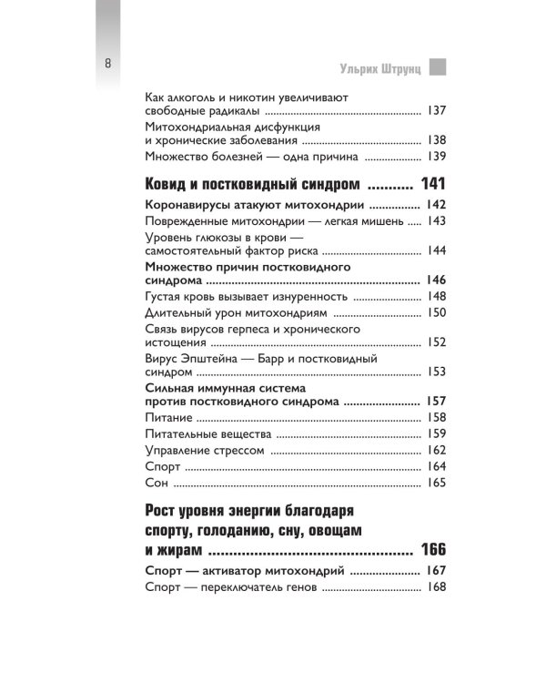 Верни свою энергию. Как восполнить дефицит питательных веществ, избавиться от хронической усталости и продлить молодость