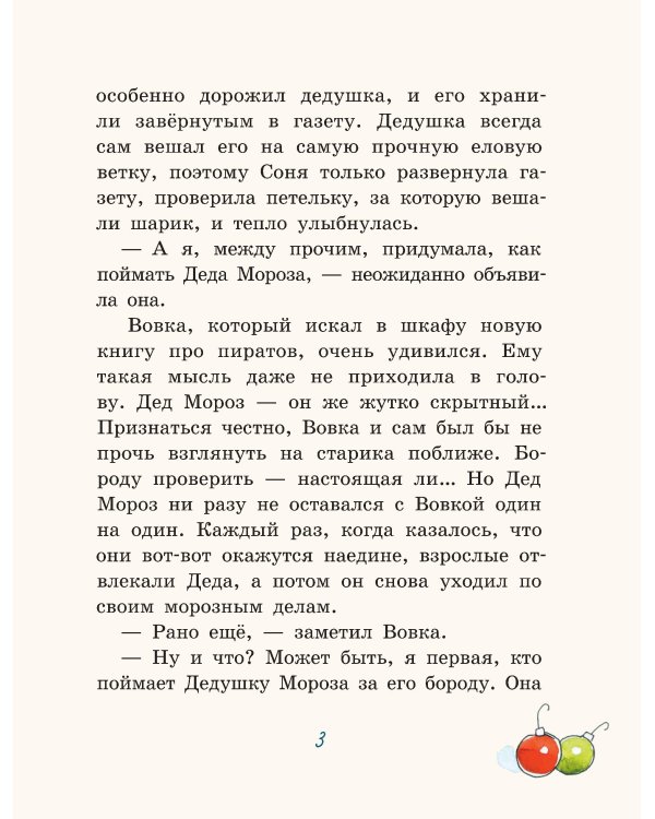 Влюбленный Дед Мороз