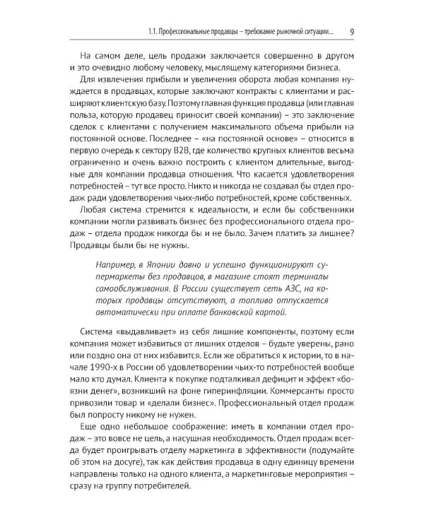 Эра умных продаж на рынке B2B. 2-е изд., перераб. и доп