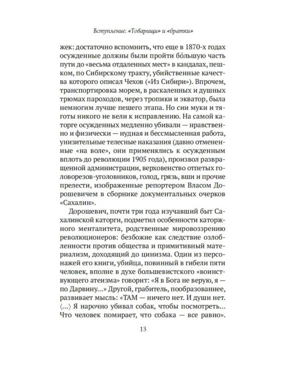Черные тени красного города