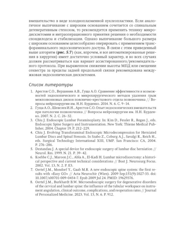 Патология межпозвонкового диска. Поясничный отдел