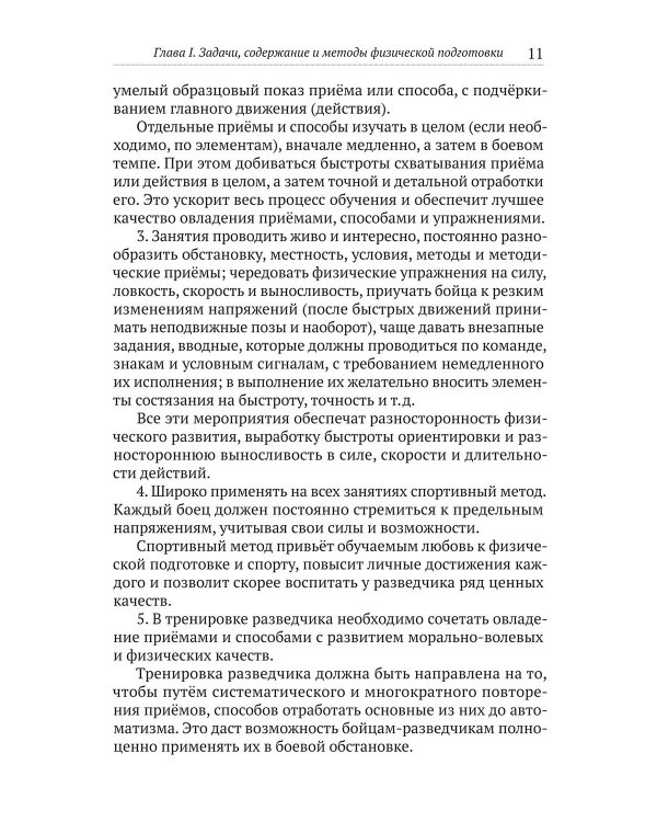 Физическая подготовка разведчика