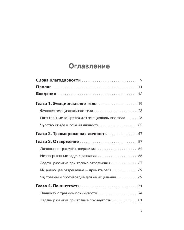 Исцелить свои детские травмы