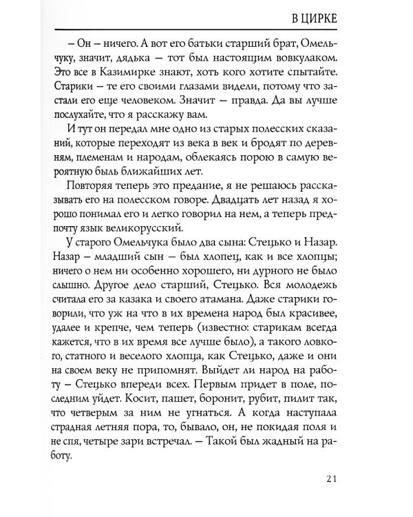 В цирке