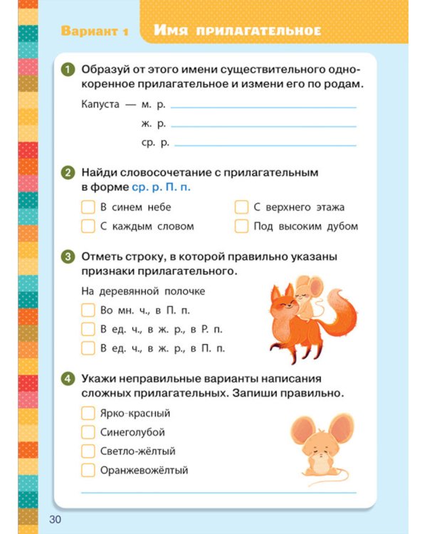 Экспресс-контроль. Русский язык. 3-4 классы