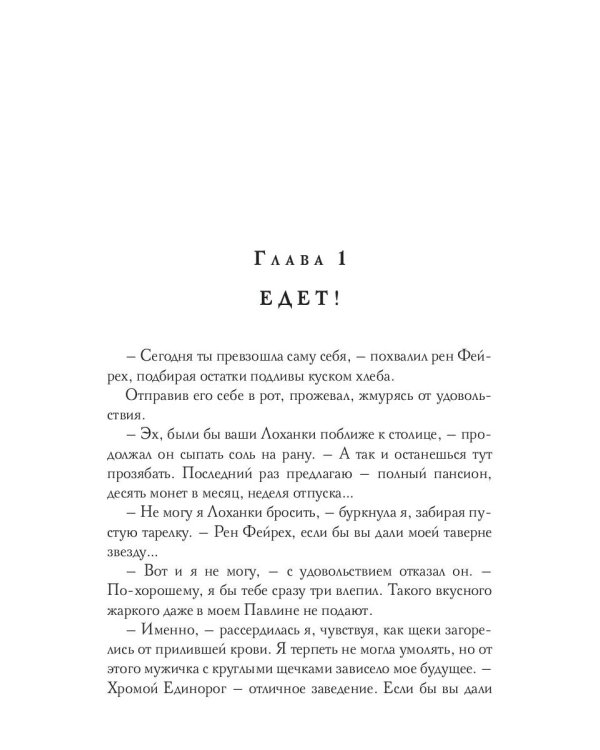 Как приготовить дракона