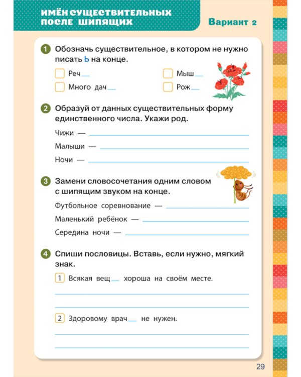 Экспресс-контроль. Русский язык. 3-4 классы