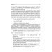 Словообразовательные модели анатомических терминов: Учебное пособие. 2-е изд., перераб. и доп