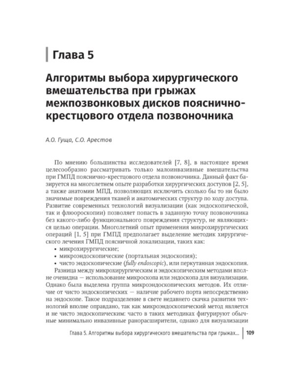 Патология межпозвонкового диска. Поясничный отдел