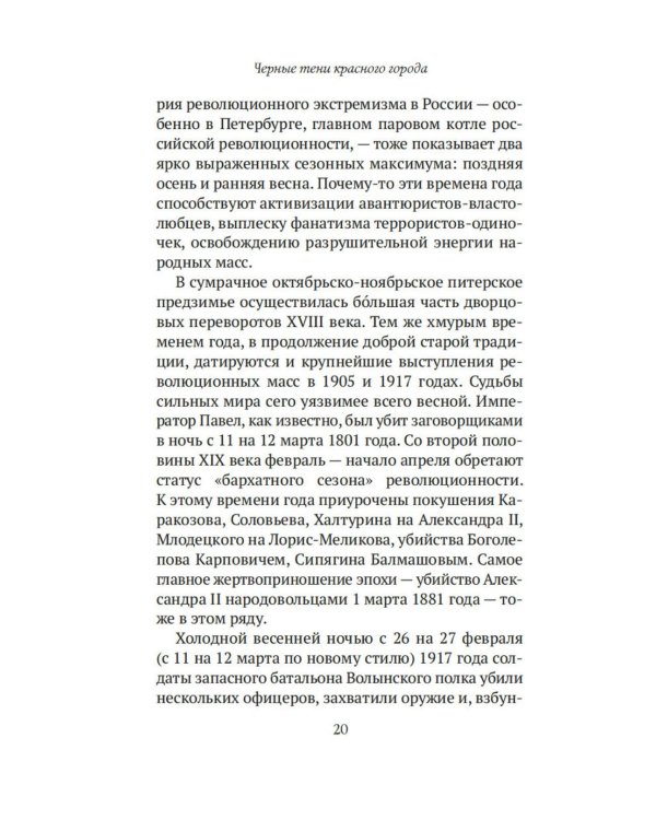 Черные тени красного города