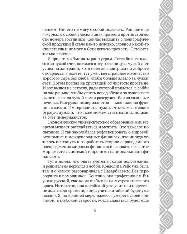 Людоеды тоже люди