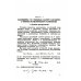 Проблемы динамической теории в статистической физике. 2-е изд., стер