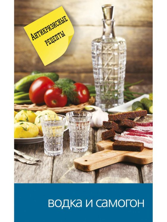 Водка и самогон