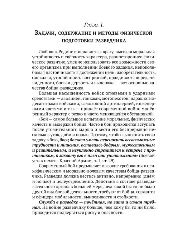 Физическая подготовка разведчика