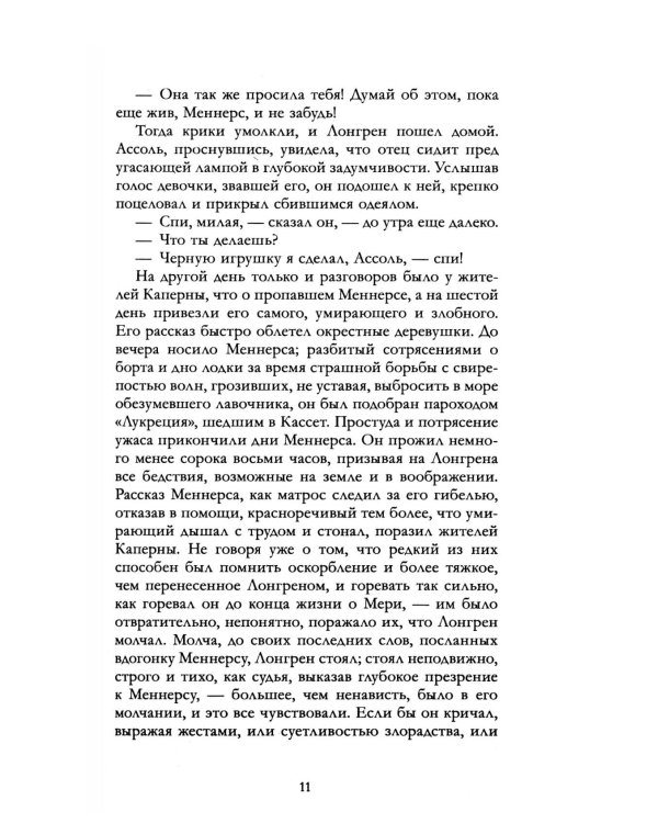 Дополнительное изображение книги «Алые паруса. Бегущая по волнам»