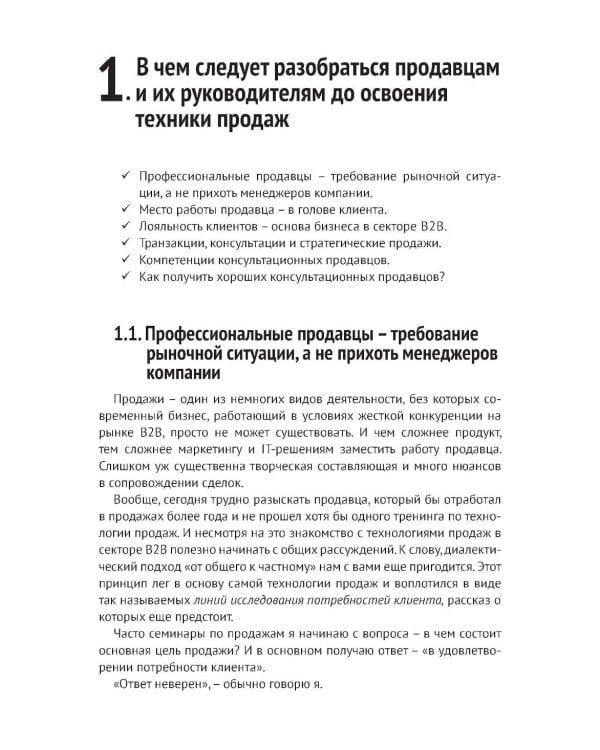 Эра умных продаж на рынке B2B. 2-е изд., перераб. и доп
