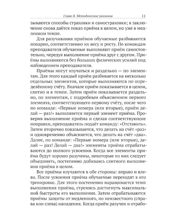 САМБО: Самозащита без оружия: Учебное пособие для работников силовых структур