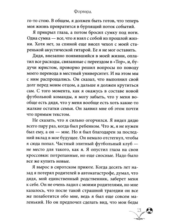 Форвард