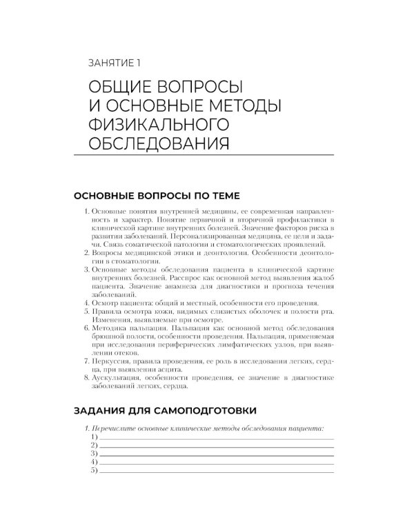 Внутренние болезни для стоматологов: рабочая тетрадь для подготовки к практическим занятиям: учебное пособие