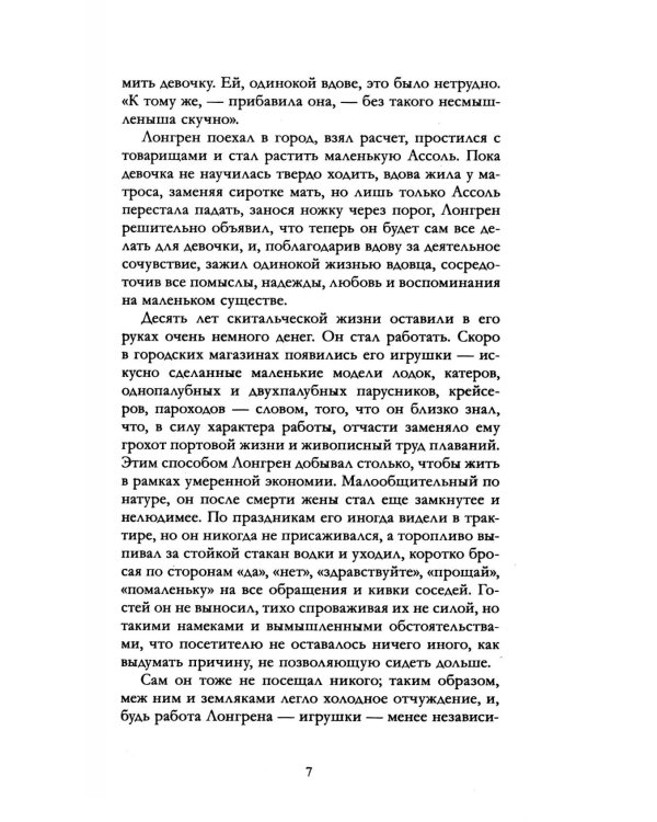 Дополнительное изображение книги «Алые паруса. Бегущая по волнам»