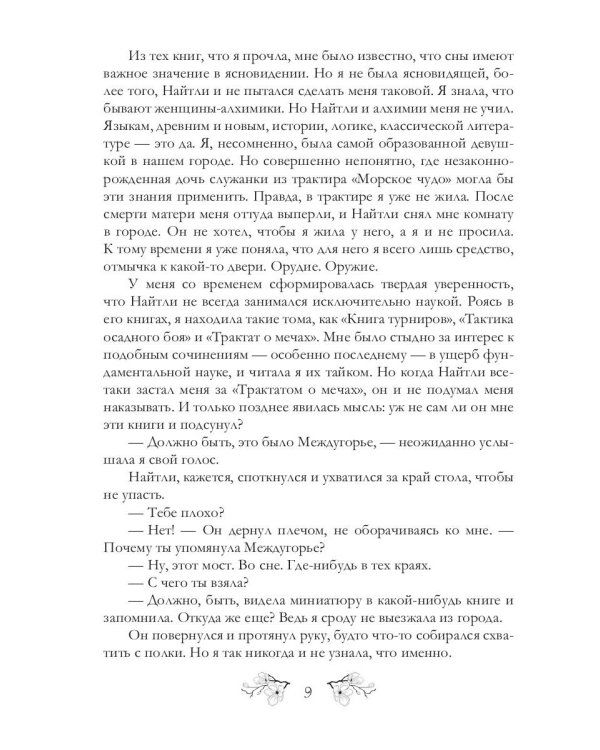 Я стану Алиеной