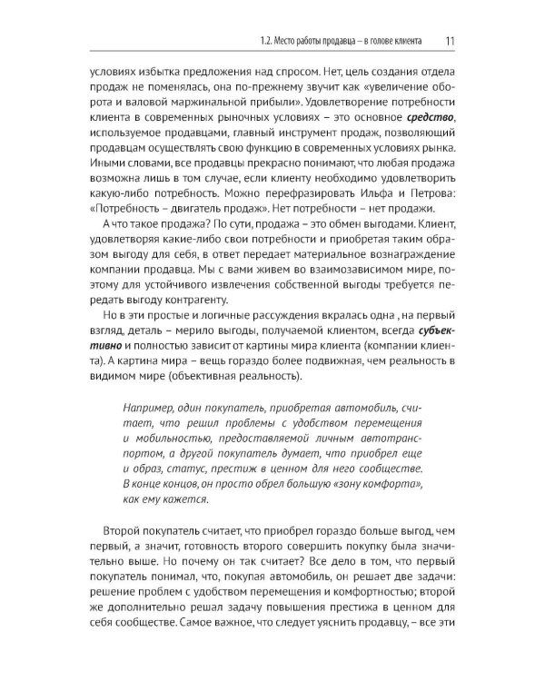 Эра умных продаж на рынке B2B. 2-е изд., перераб. и доп