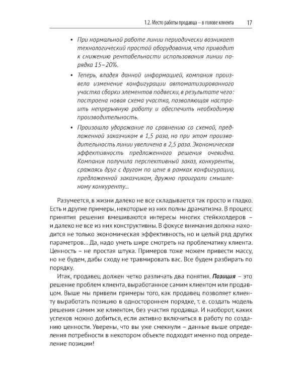 Эра умных продаж на рынке B2B. 2-е изд., перераб. и доп