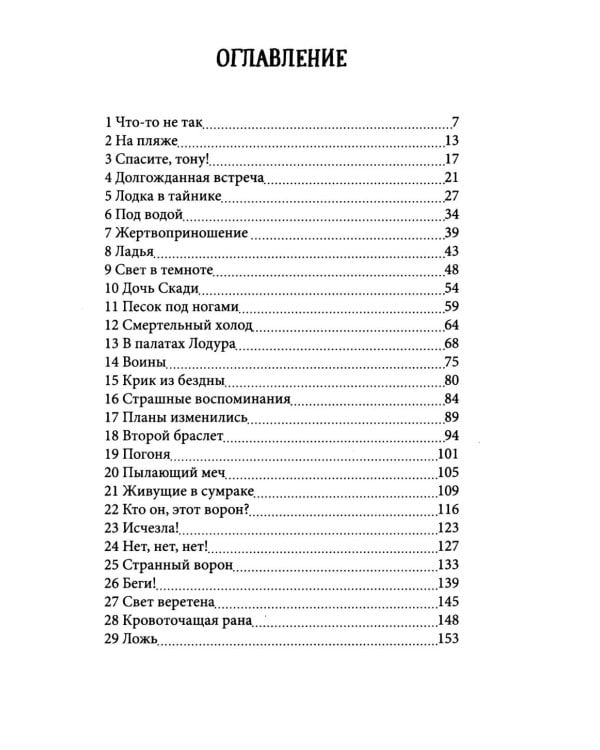 Тень Лодура. Утраченная память