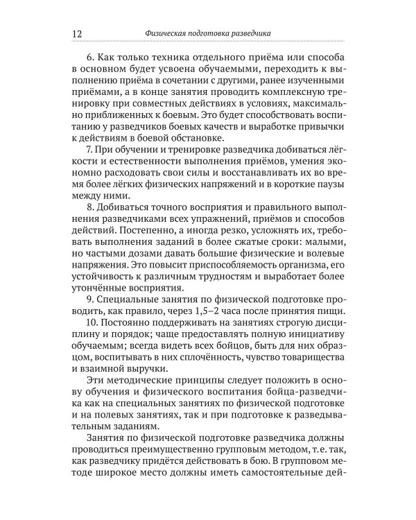 Физическая подготовка разведчика